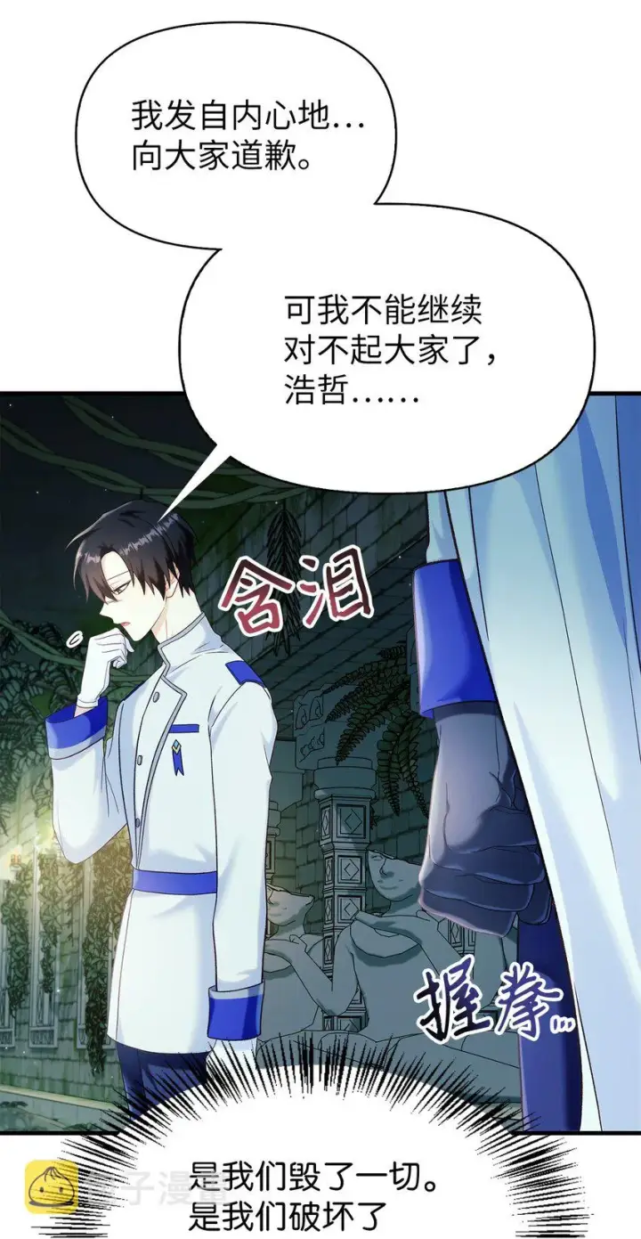 漫画《当反派拥有了全知属性》052 出局第82张图