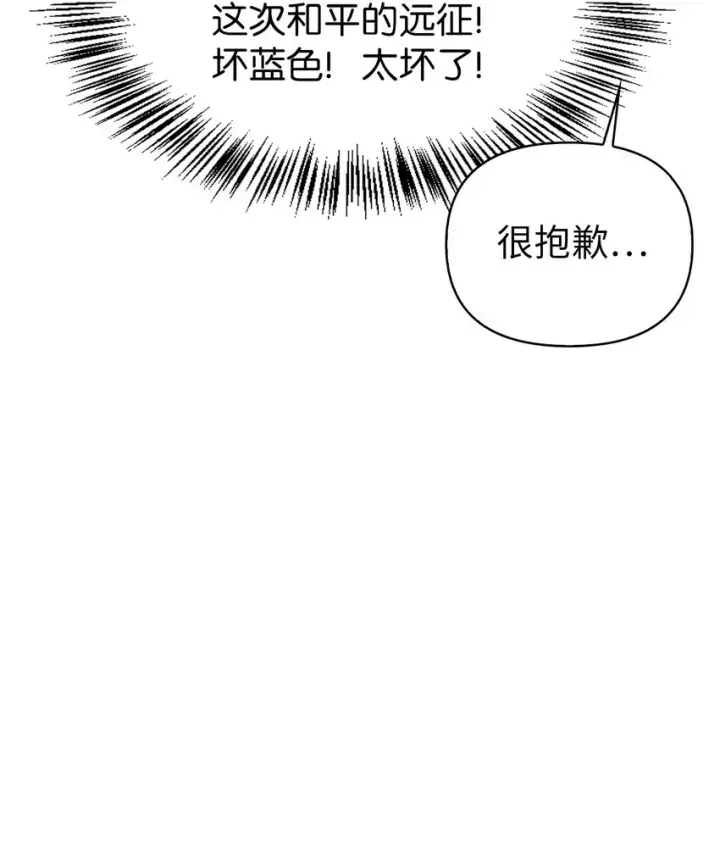 漫画《当反派拥有了全知属性》052 出局第83张图