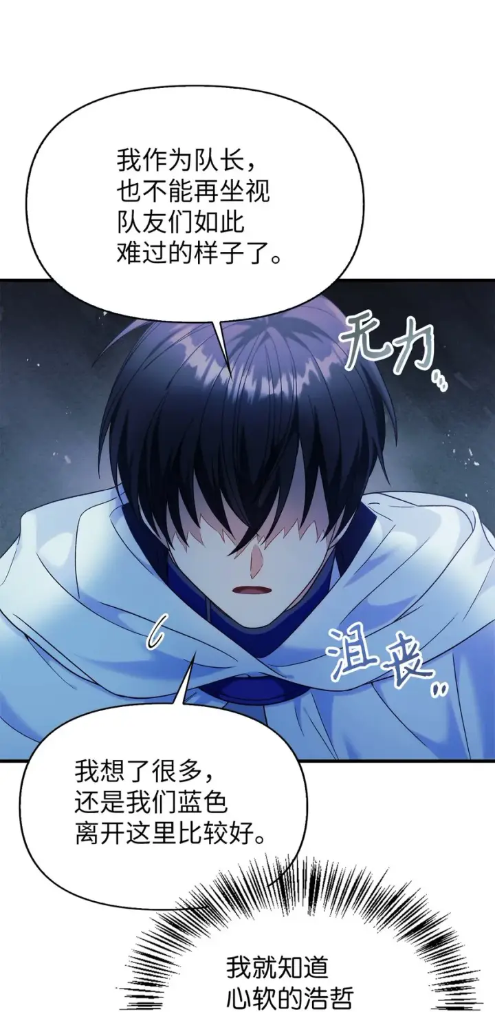 漫画《当反派拥有了全知属性》052 出局第84张图