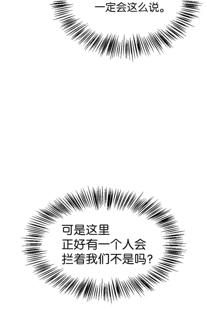 漫画《当反派拥有了全知属性》052 出局第85张图