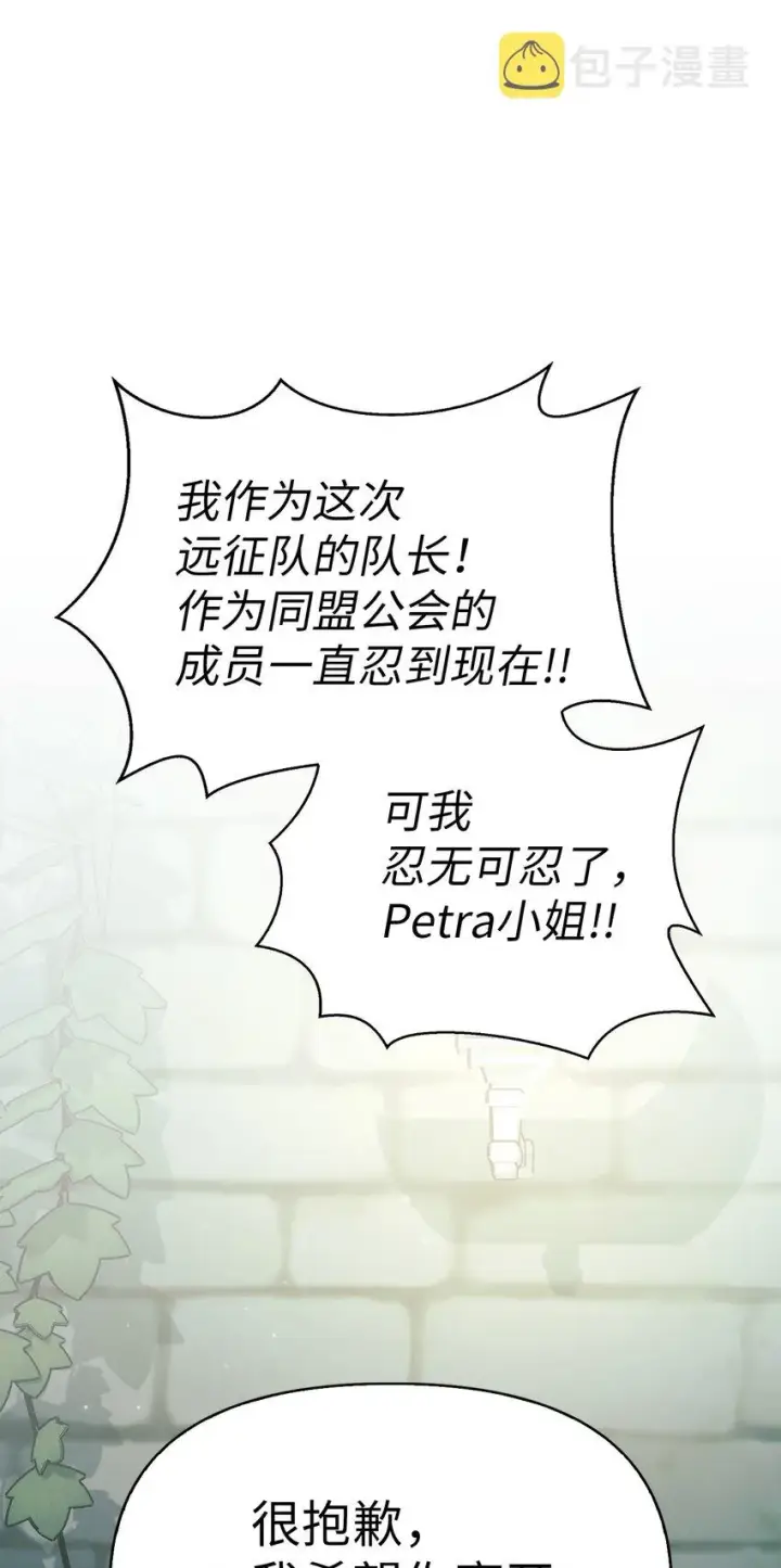漫画《当反派拥有了全知属性》052 出局第87张图