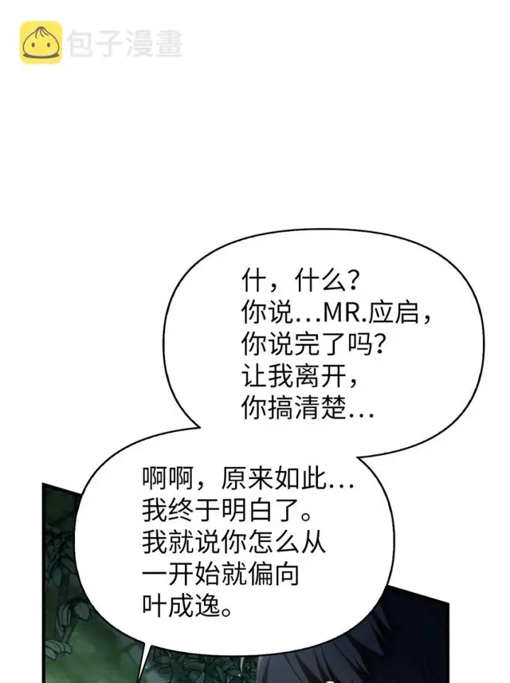 漫画《当反派拥有了全知属性》052 出局第89张图