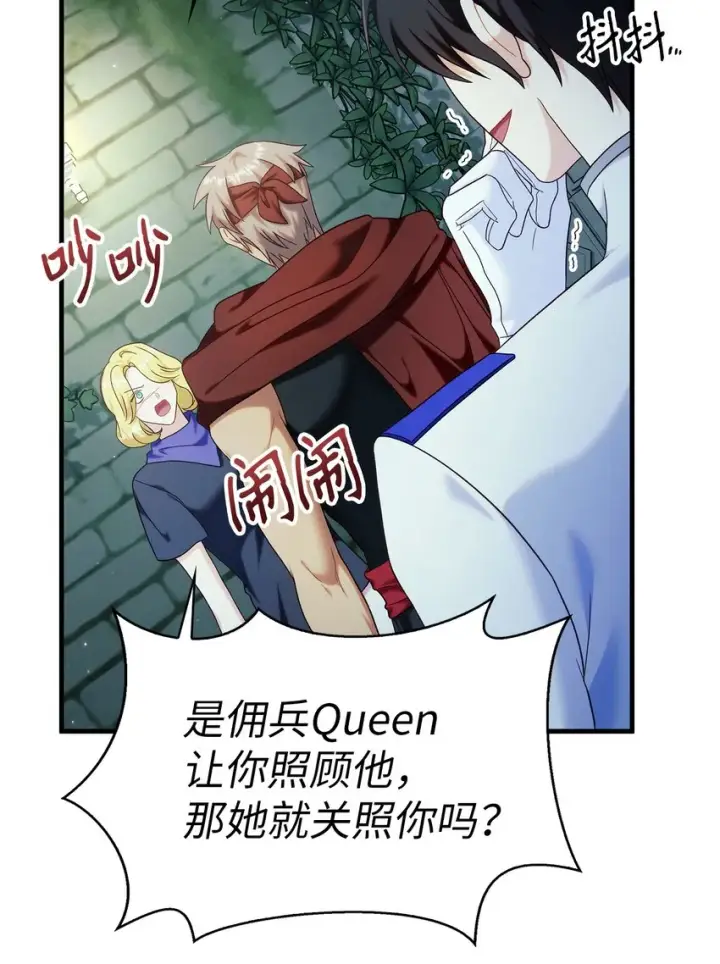 漫画《当反派拥有了全知属性》052 出局第90张图