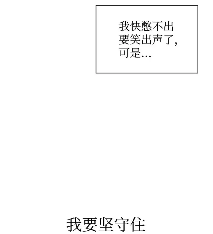 漫画《当反派拥有了全知属性》052 出局第91张图