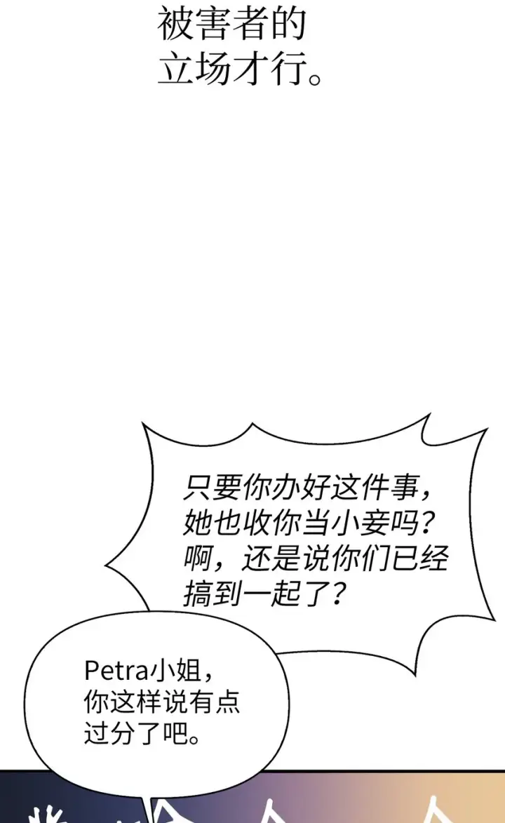 漫画《当反派拥有了全知属性》052 出局第92张图