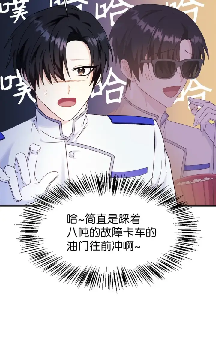 漫画《当反派拥有了全知属性》052 出局第93张图