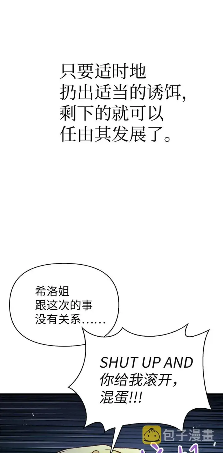 漫画《当反派拥有了全知属性》052 出局第94张图