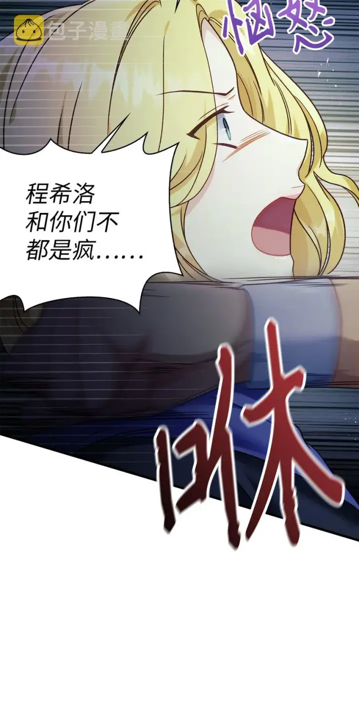 漫画《当反派拥有了全知属性》052 出局第95张图