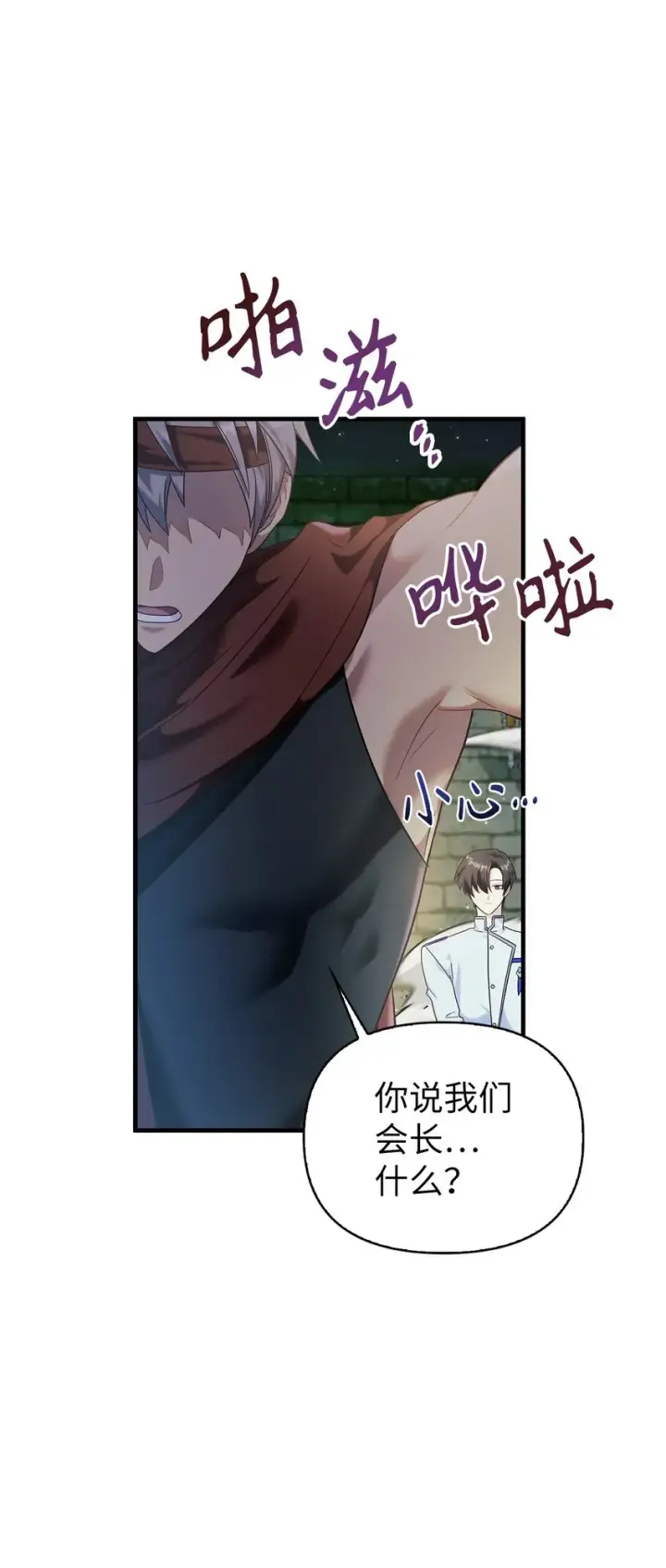 漫画《当反派拥有了全知属性》052 出局第97张图