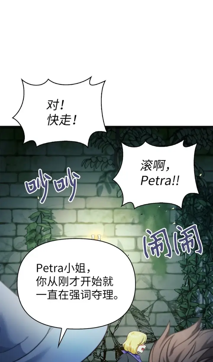 漫画《当反派拥有了全知属性》052 出局第99张图