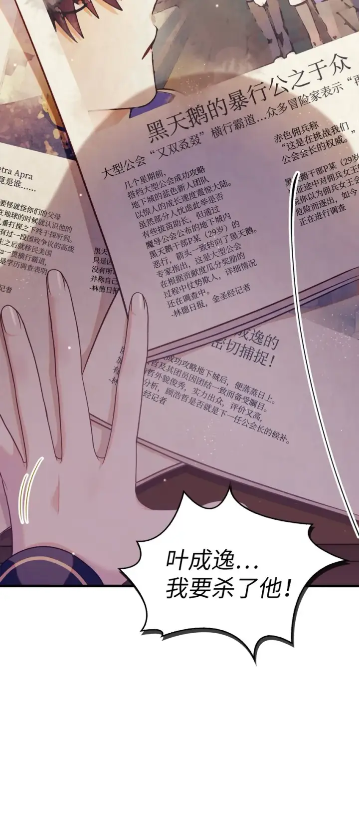 漫画《当反派拥有了全知属性》053 好久不见第10张图