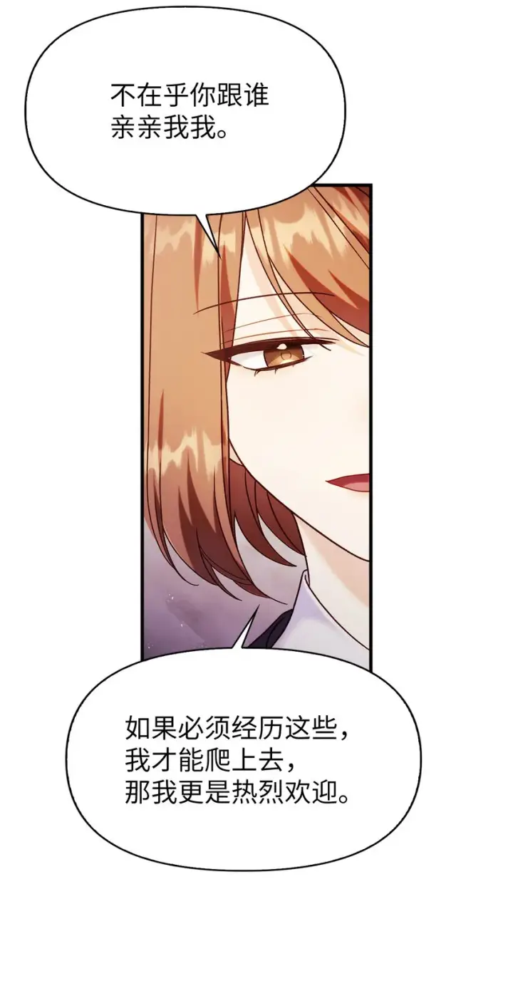漫画《当反派拥有了全知属性》053 好久不见第100张图