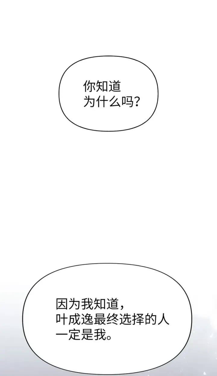 漫画《当反派拥有了全知属性》053 好久不见第101张图