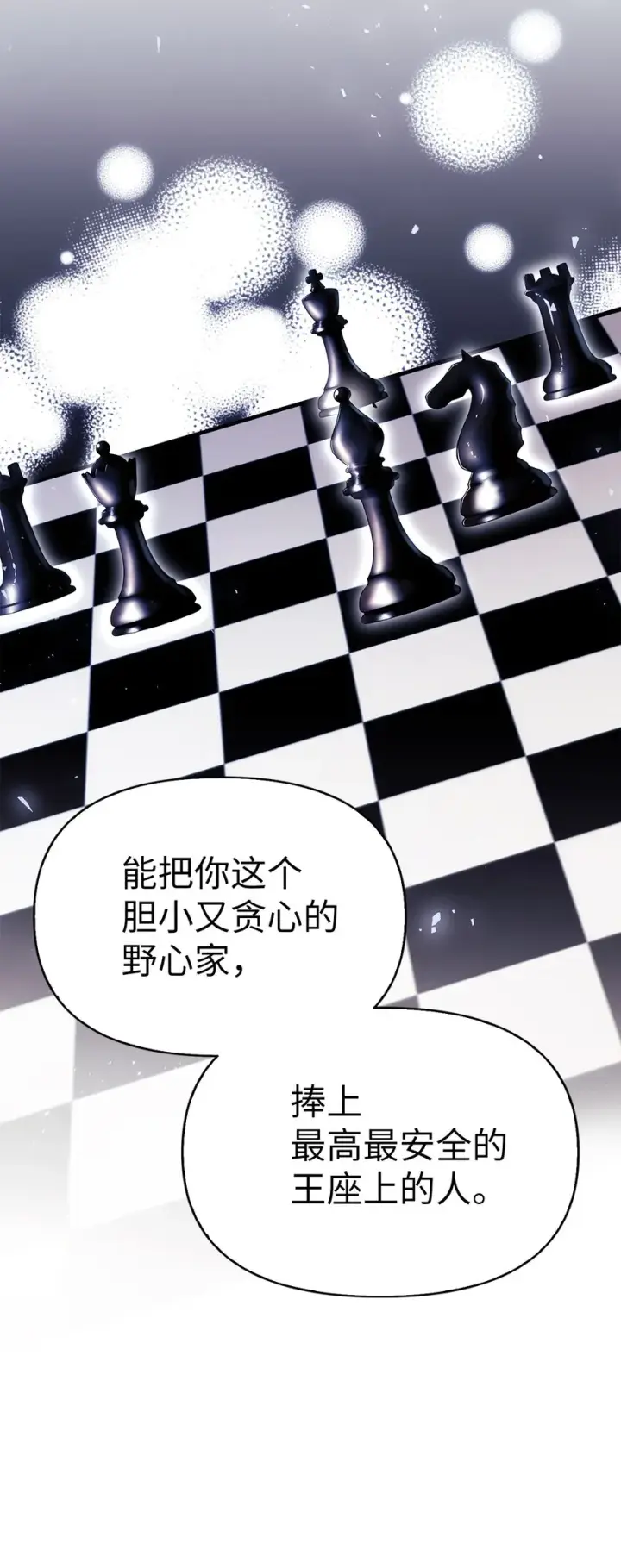 漫画《当反派拥有了全知属性》053 好久不见第102张图