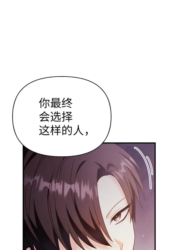 漫画《当反派拥有了全知属性》053 好久不见第103张图