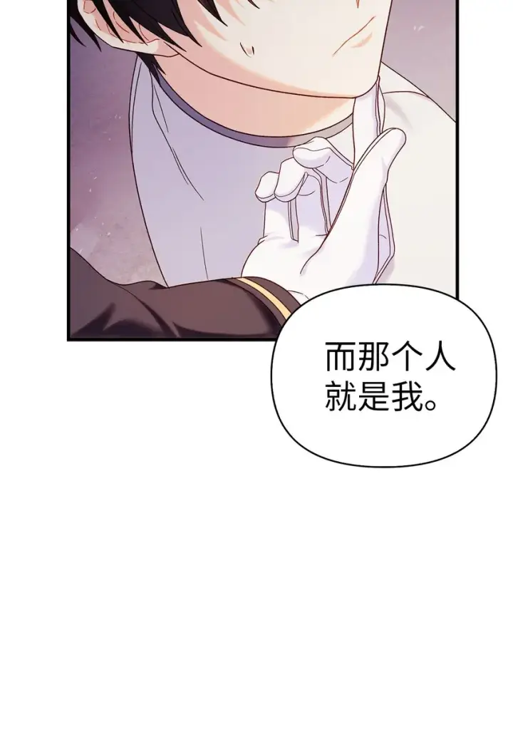 漫画《当反派拥有了全知属性》053 好久不见第104张图