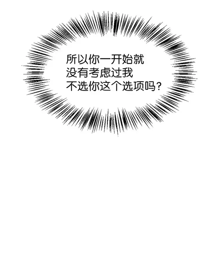 漫画《当反派拥有了全知属性》053 好久不见第106张图