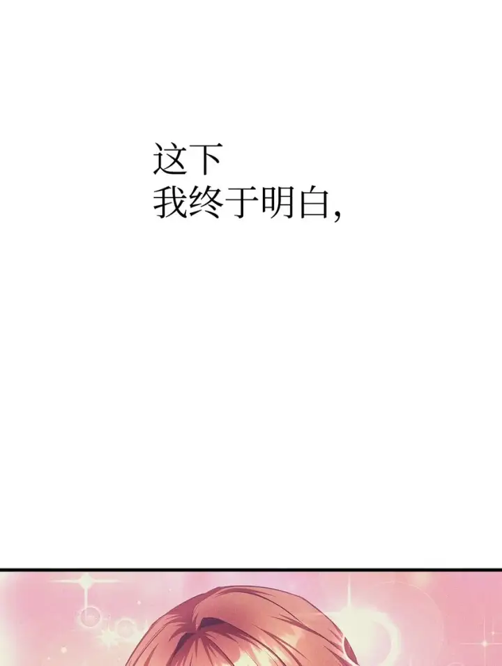 漫画《当反派拥有了全知属性》053 好久不见第108张图