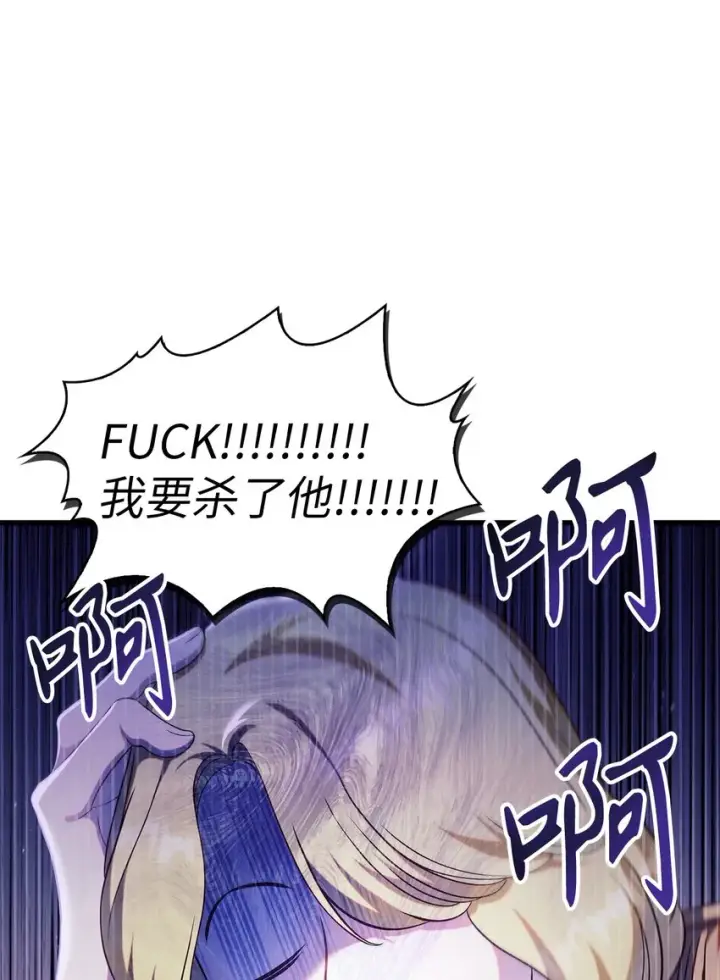 漫画《当反派拥有了全知属性》053 好久不见第11张图