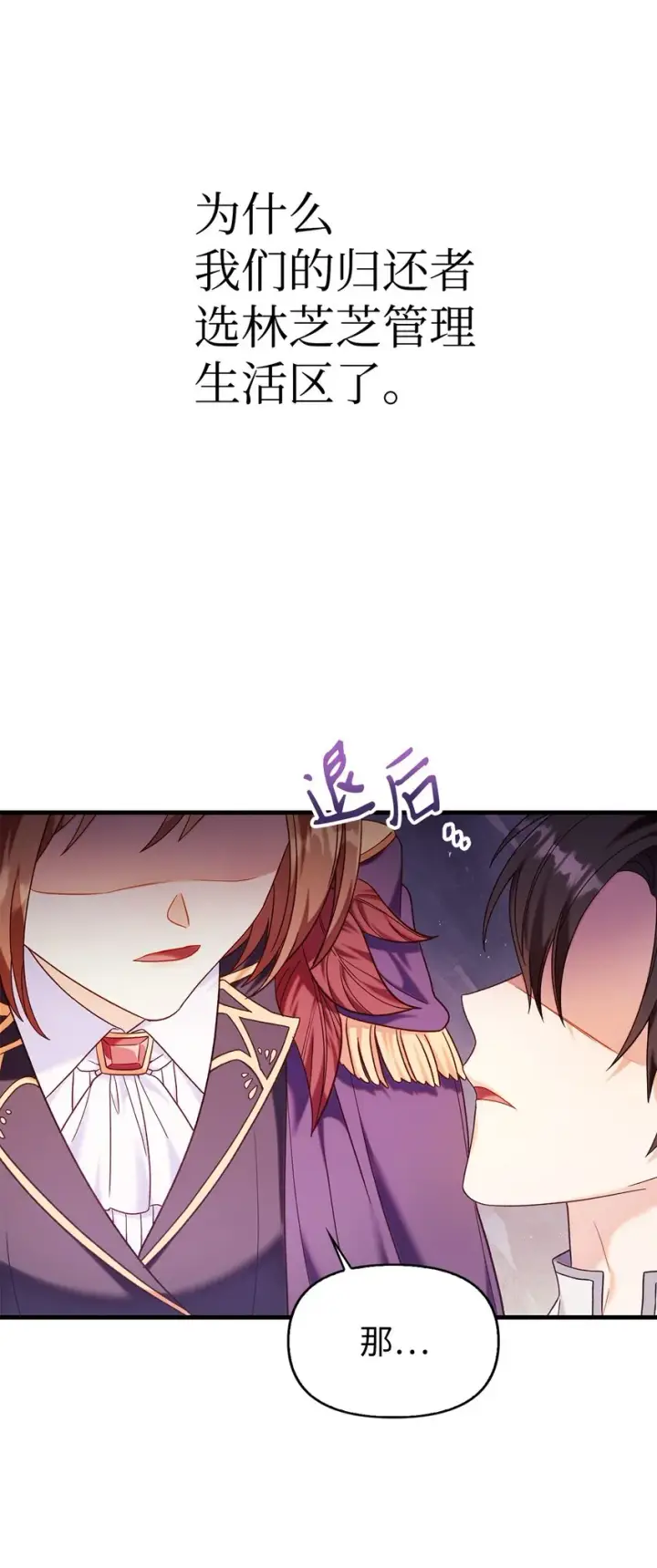 漫画《当反派拥有了全知属性》053 好久不见第110张图