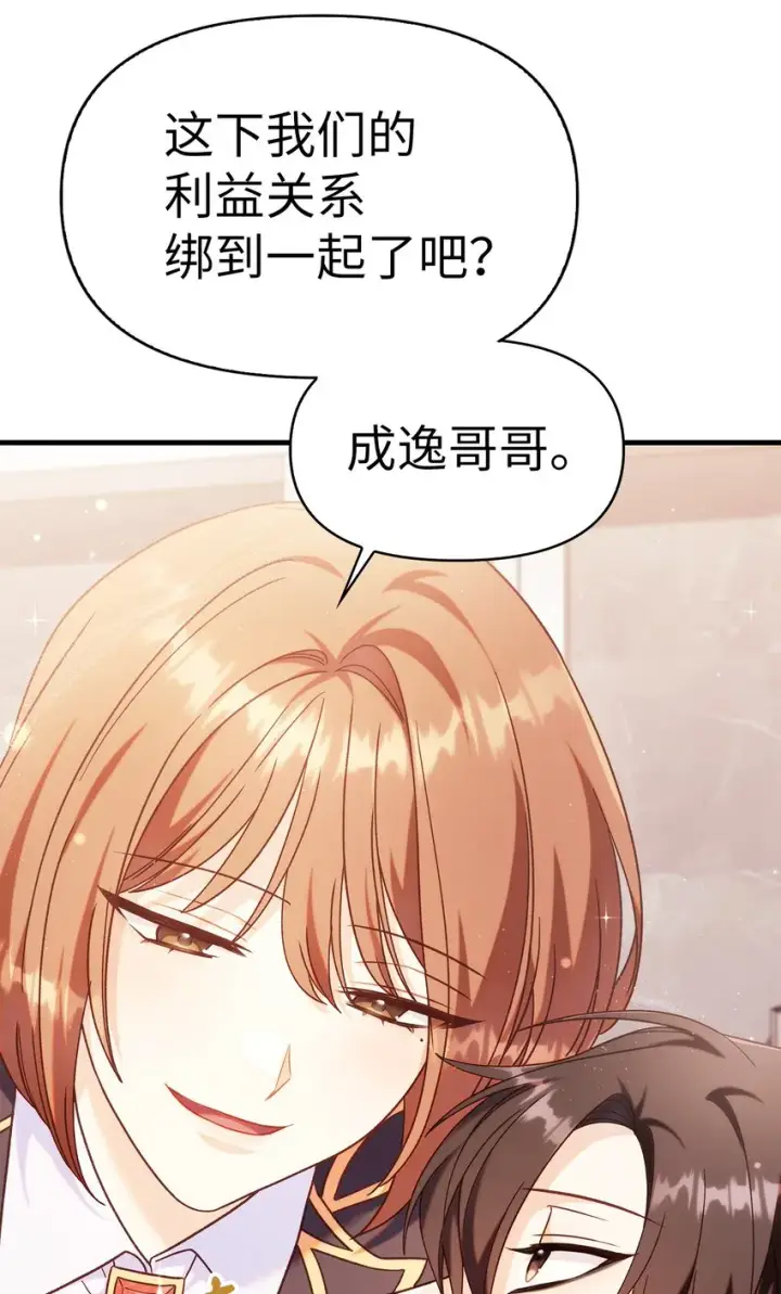 漫画《当反派拥有了全知属性》053 好久不见第112张图