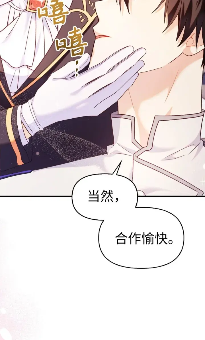 漫画《当反派拥有了全知属性》053 好久不见第113张图