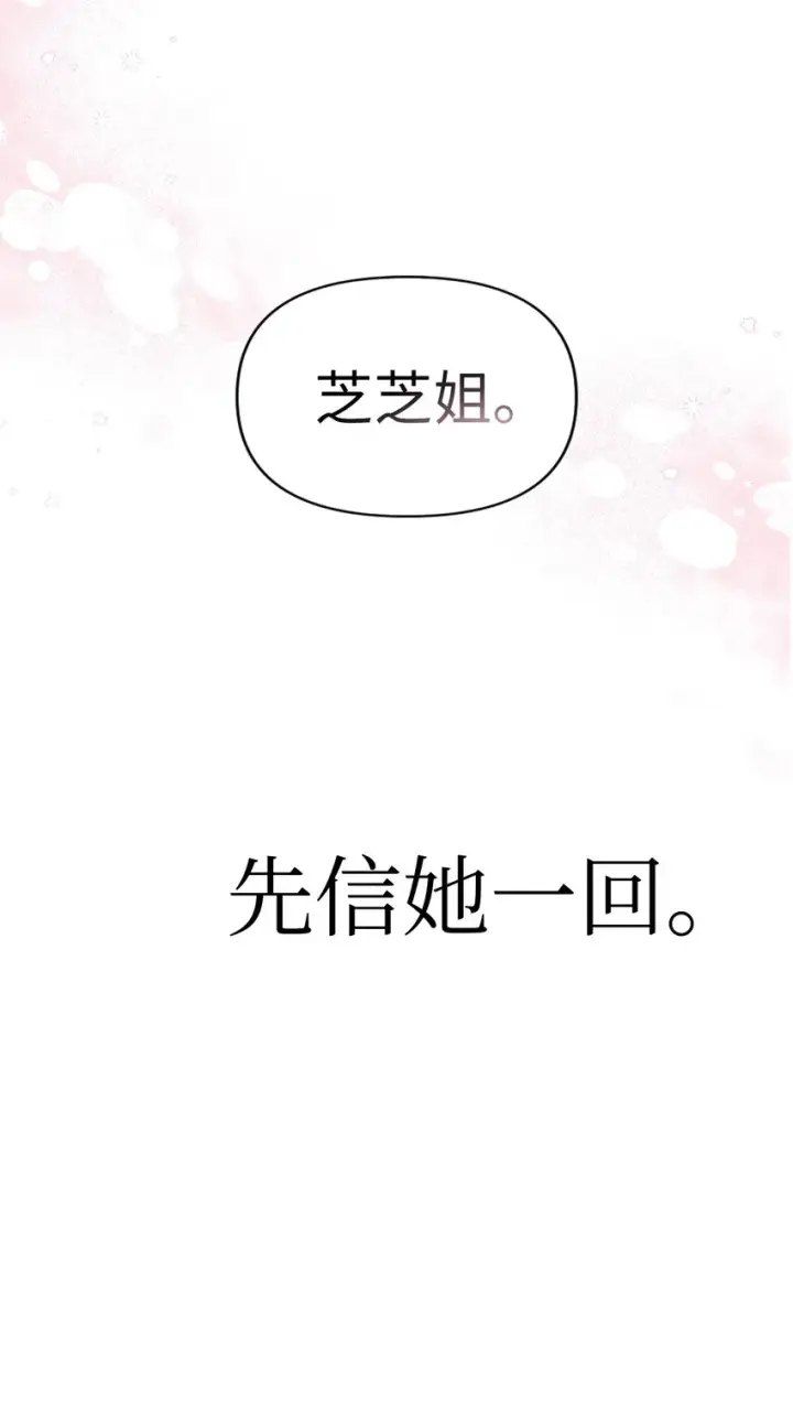 漫画《当反派拥有了全知属性》053 好久不见第114张图