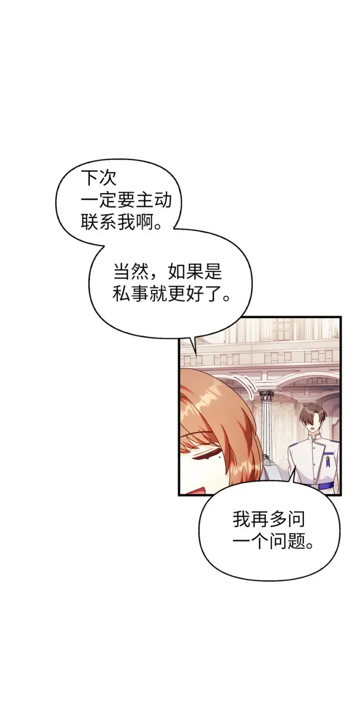 漫画《当反派拥有了全知属性》053 好久不见第115张图