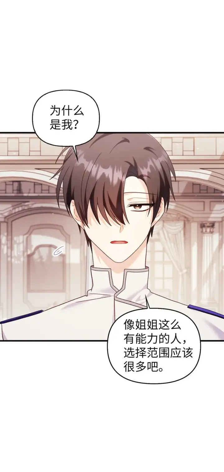 漫画《当反派拥有了全知属性》053 好久不见第116张图