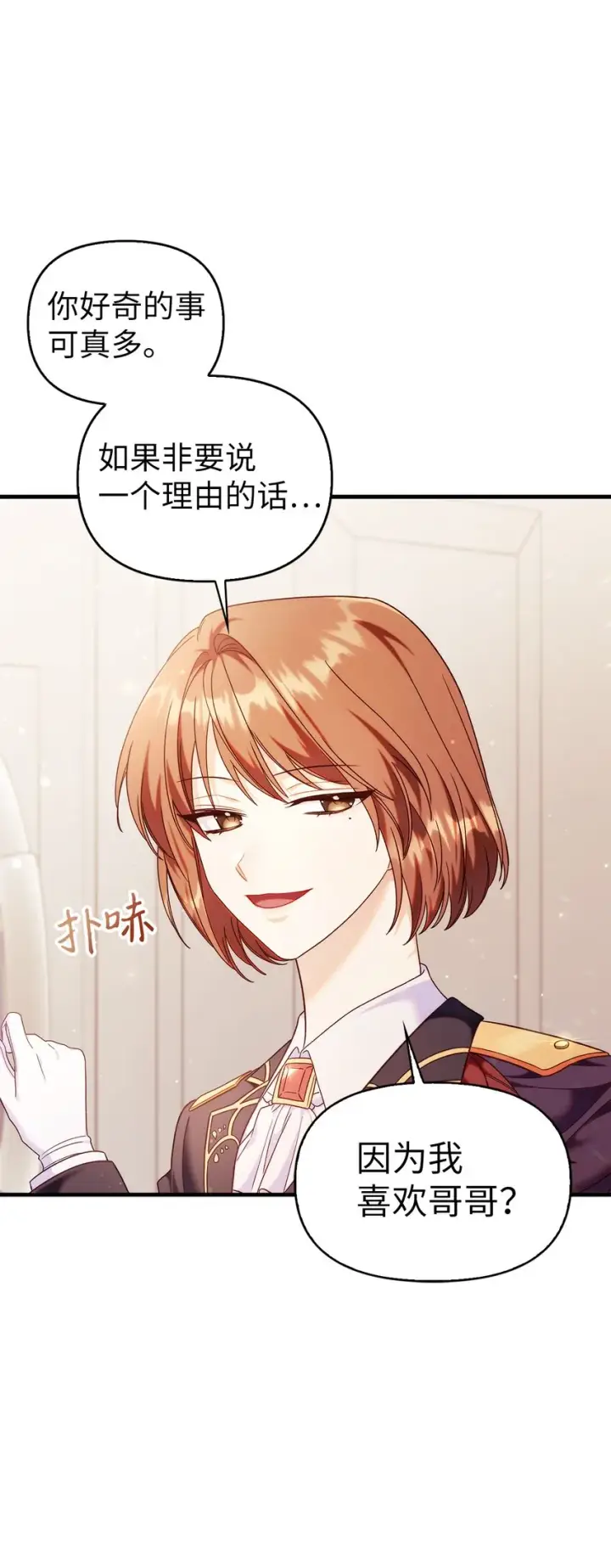 漫画《当反派拥有了全知属性》053 好久不见第117张图