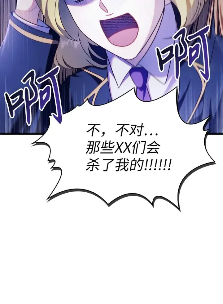 漫画《当反派拥有了全知属性》053 好久不见第12张图