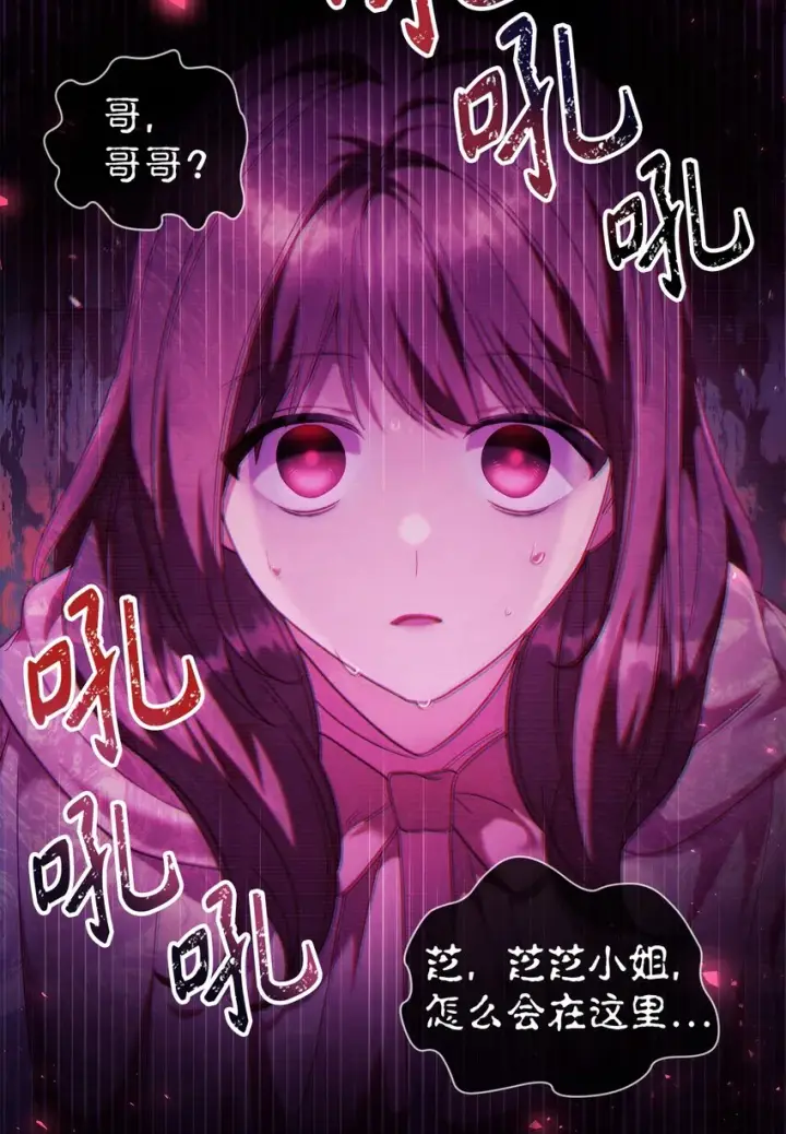漫画《当反派拥有了全知属性》053 好久不见第120张图