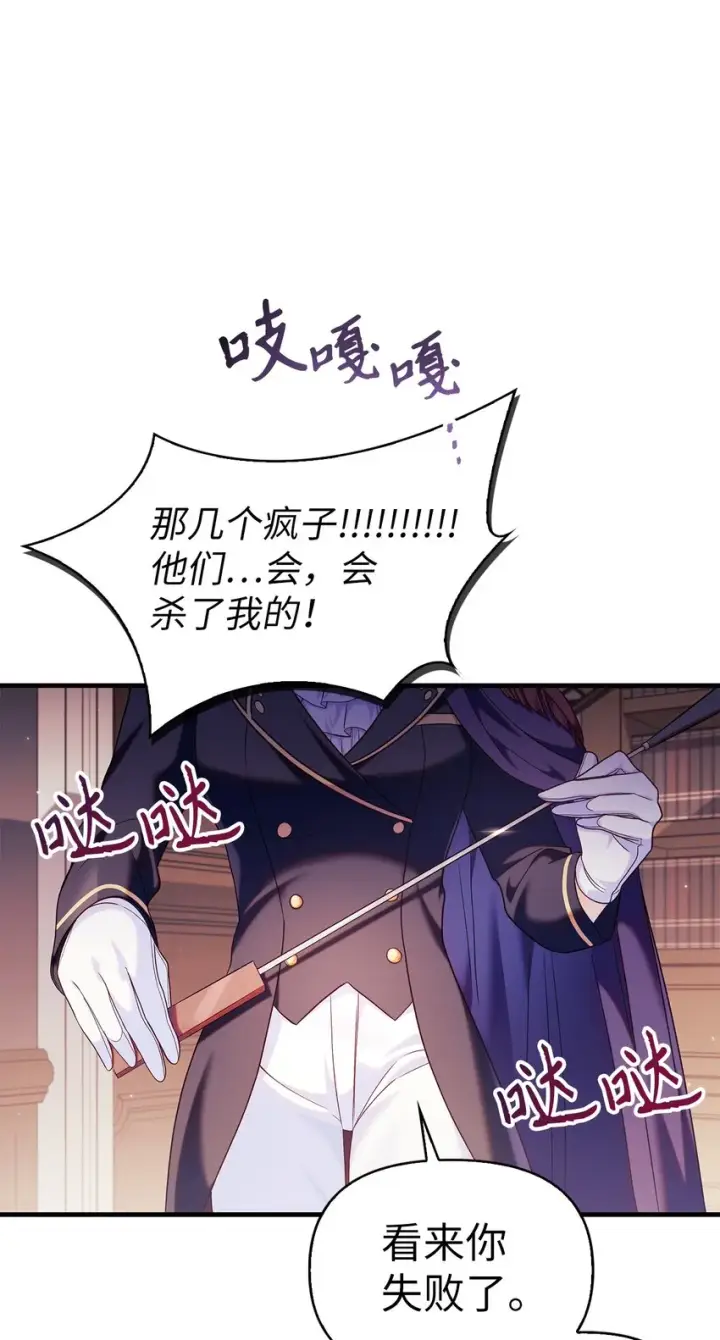 漫画《当反派拥有了全知属性》053 好久不见第13张图