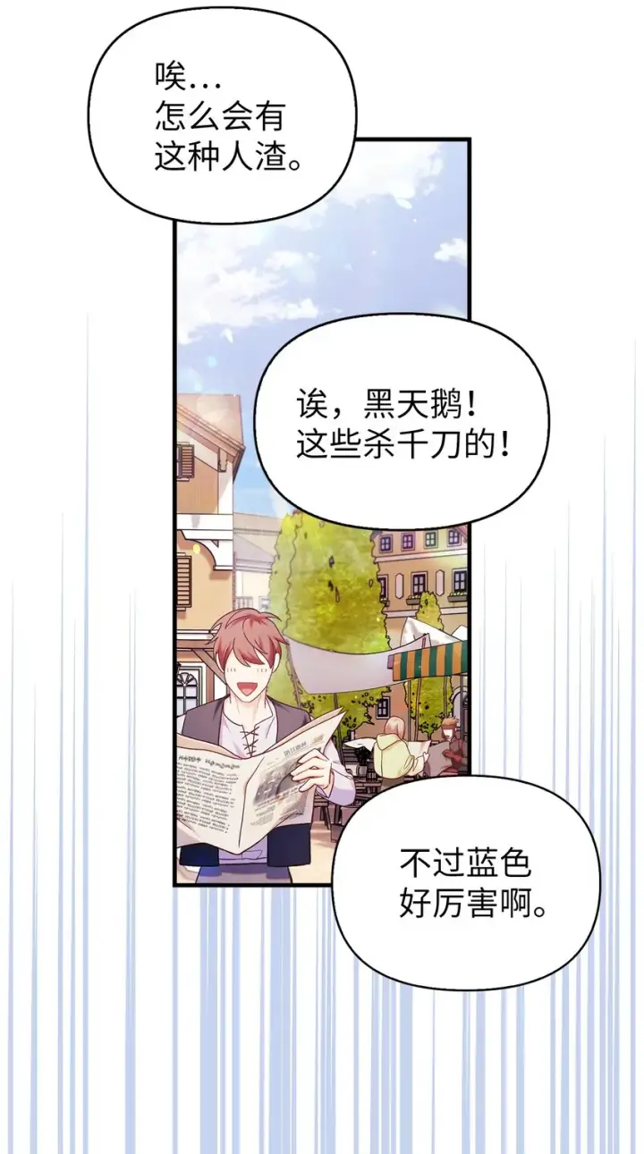 漫画《当反派拥有了全知属性》053 好久不见第17张图