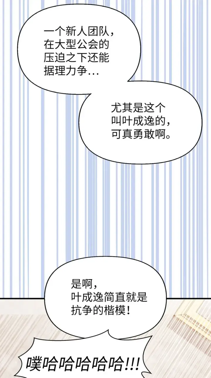漫画《当反派拥有了全知属性》053 好久不见第18张图