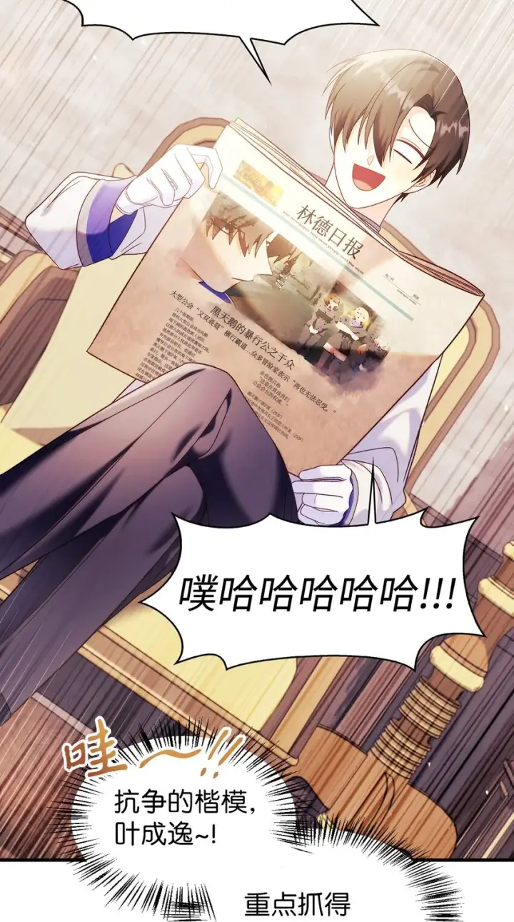 漫画《当反派拥有了全知属性》053 好久不见第19张图
