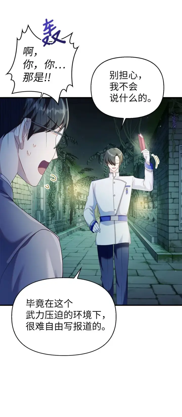 漫画《当反派拥有了全知属性》053 好久不见第2张图