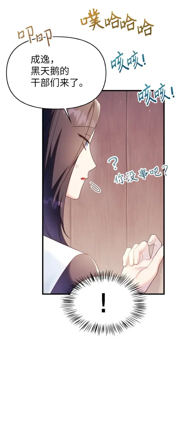 漫画《当反派拥有了全知属性》053 好久不见第21张图