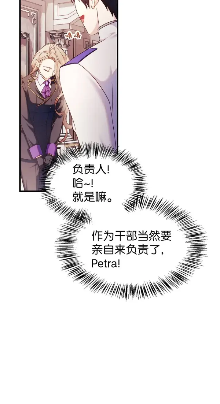 漫画《当反派拥有了全知属性》053 好久不见第24张图