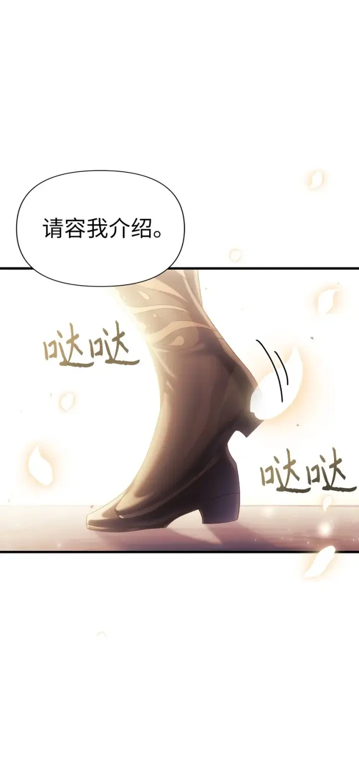 漫画《当反派拥有了全知属性》053 好久不见第25张图