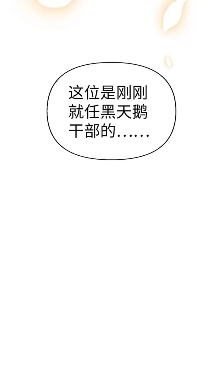 漫画《当反派拥有了全知属性》053 好久不见第28张图