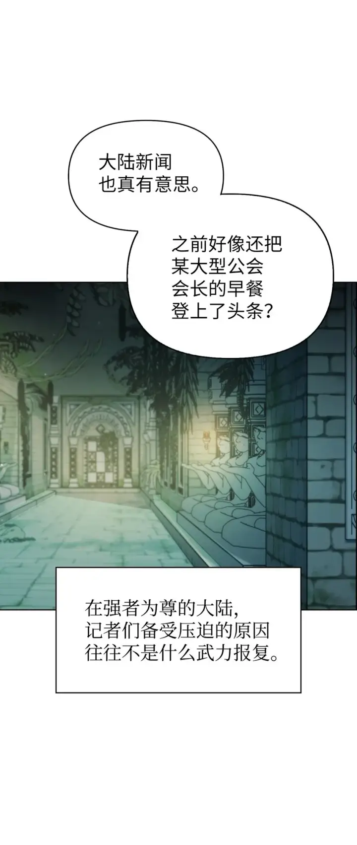 漫画《当反派拥有了全知属性》053 好久不见第3张图