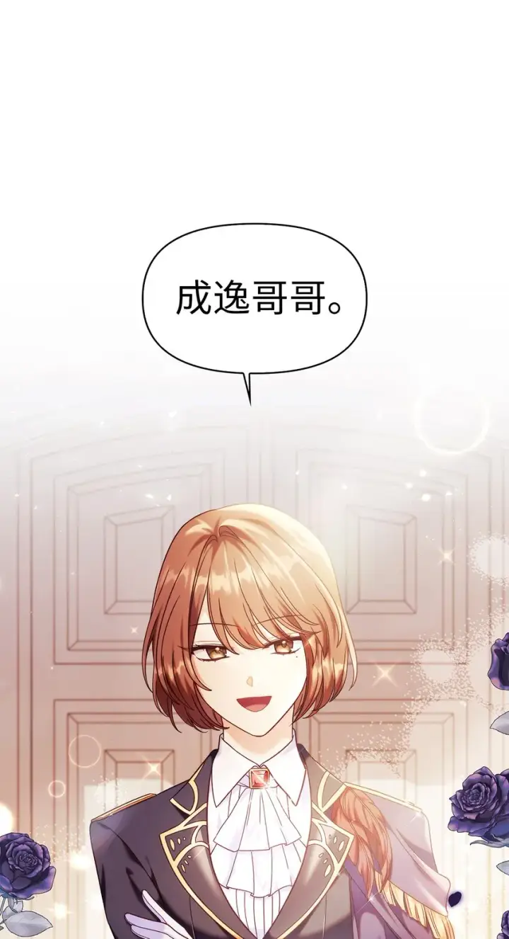 漫画《当反派拥有了全知属性》053 好久不见第30张图