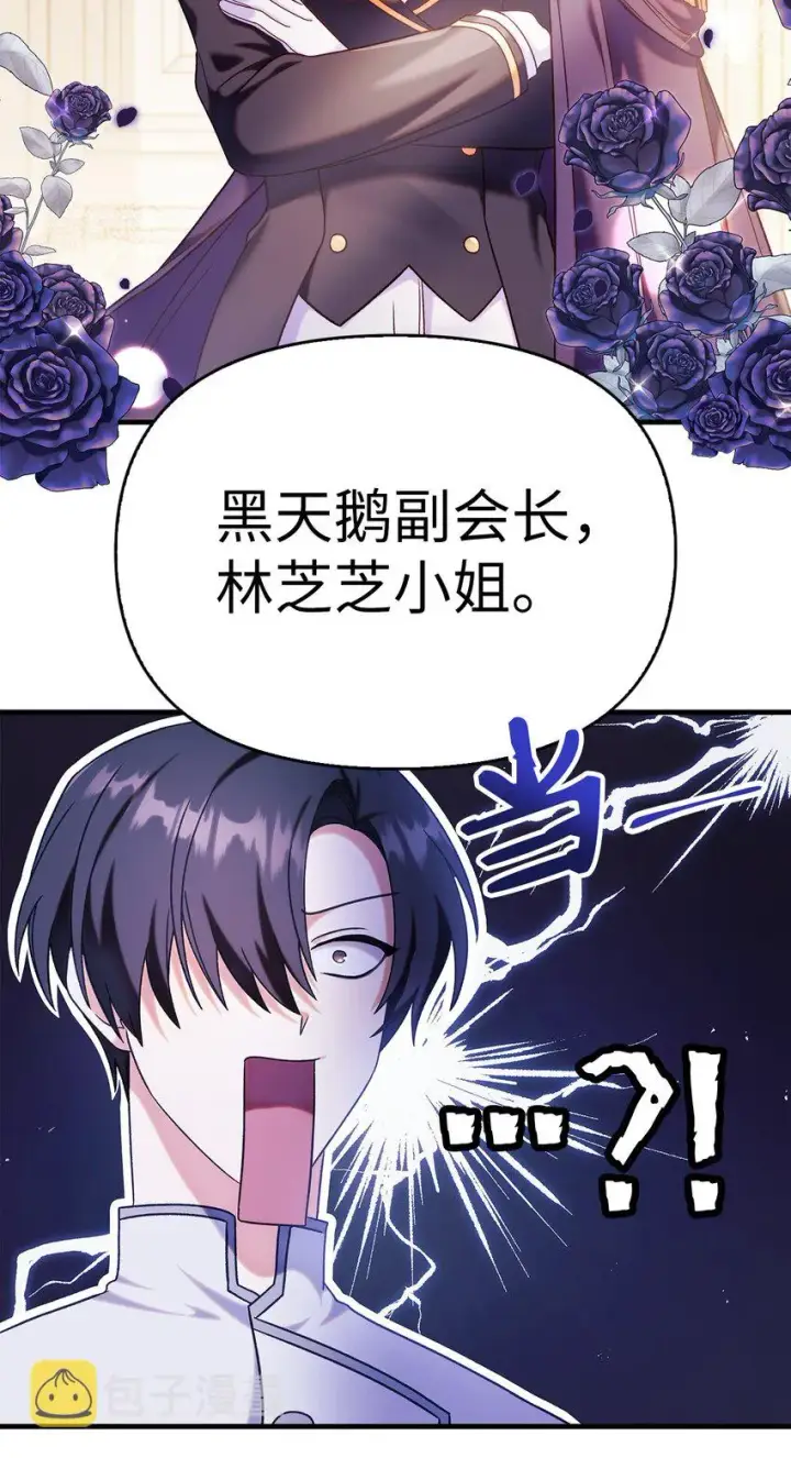 漫画《当反派拥有了全知属性》053 好久不见第31张图