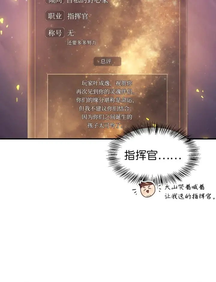 漫画《当反派拥有了全知属性》053 好久不见第34张图