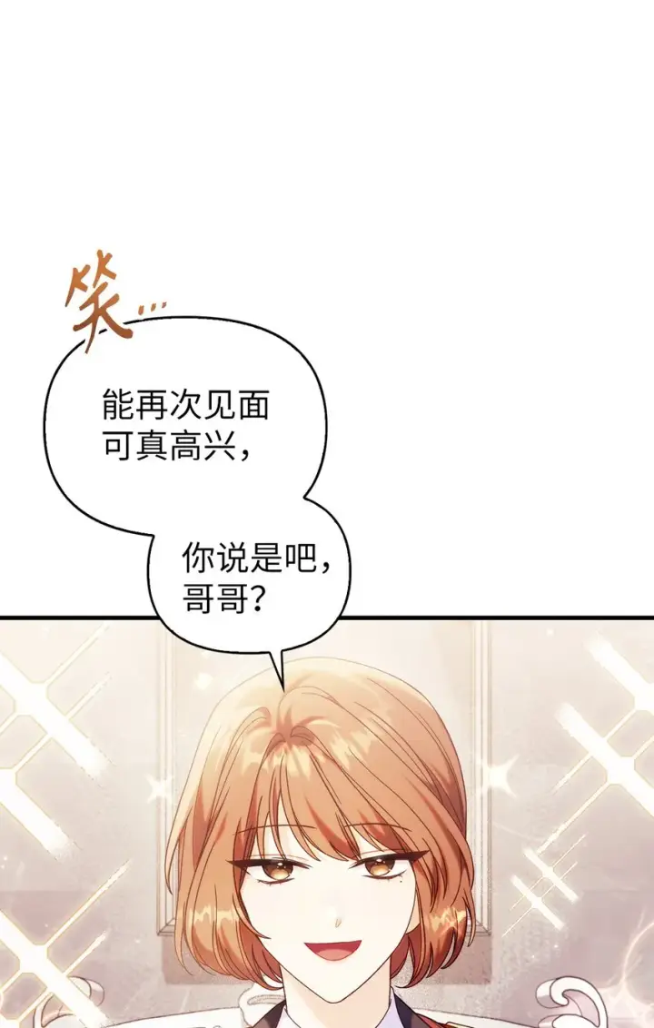 漫画《当反派拥有了全知属性》053 好久不见第35张图