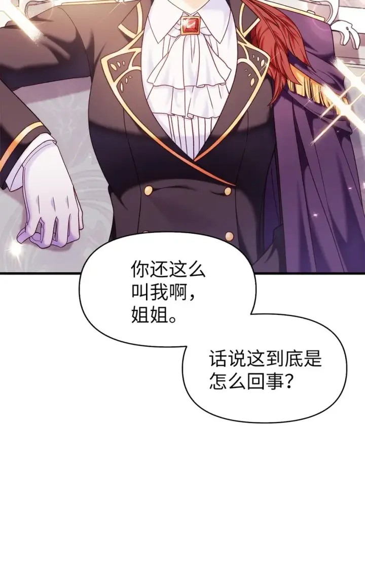 漫画《当反派拥有了全知属性》053 好久不见第36张图