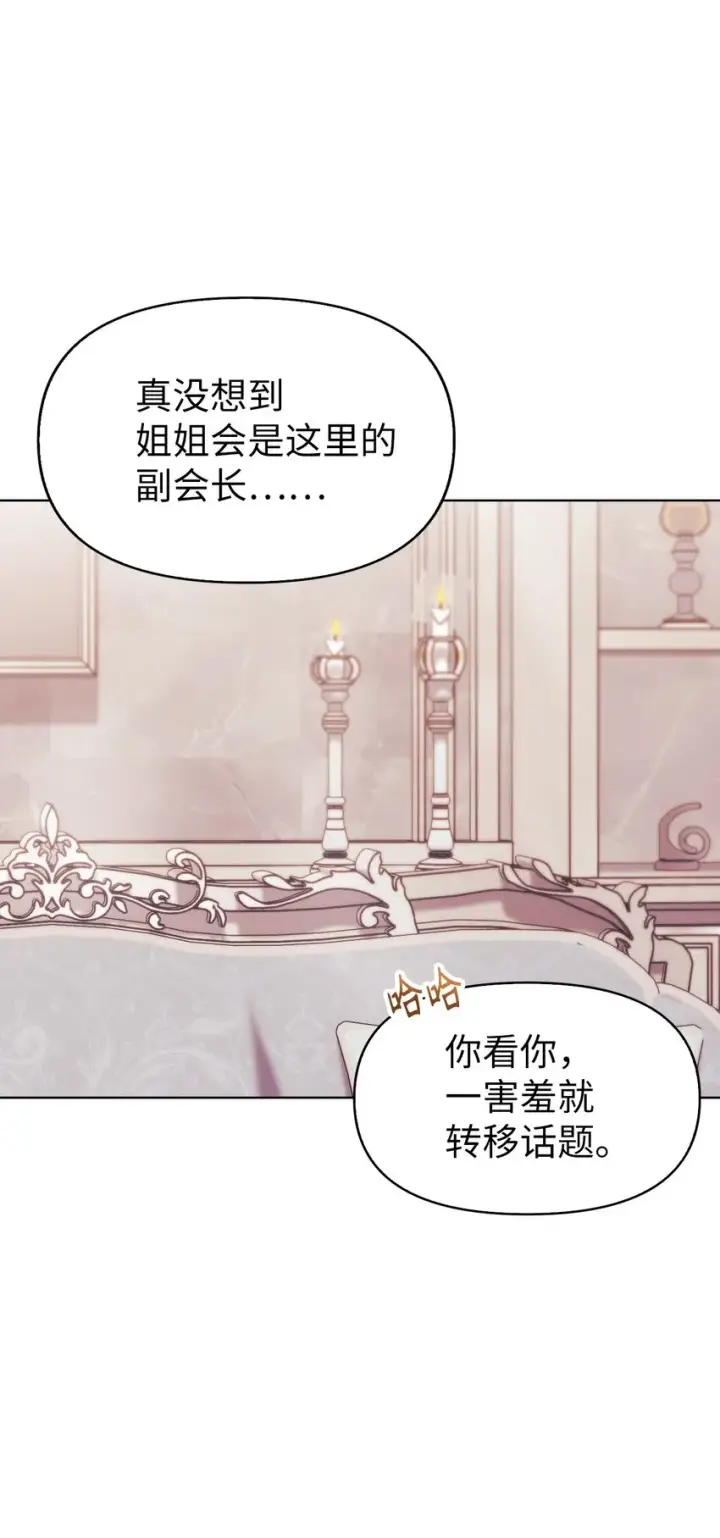 漫画《当反派拥有了全知属性》053 好久不见第37张图