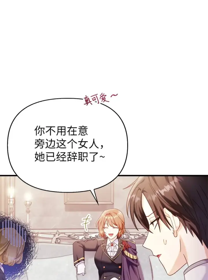 漫画《当反派拥有了全知属性》053 好久不见第38张图