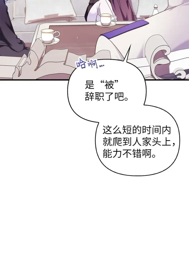 漫画《当反派拥有了全知属性》053 好久不见第39张图